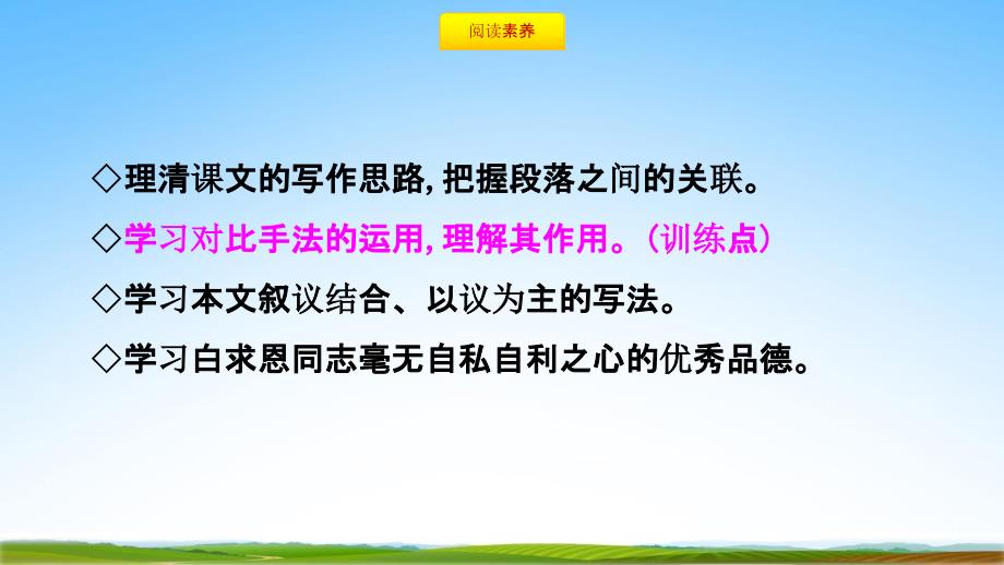 部编人教版七年级语文上册12《纪念白求恩》教学课件PPT优秀公开课6_第2页