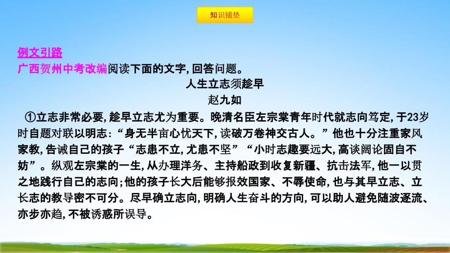 部编人教版七年级语文上册12《纪念白求恩》教学课件PPT优秀公开课6_第3页