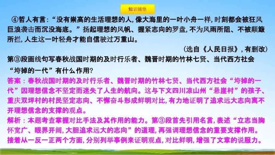 部编人教版七年级语文上册12《纪念白求恩》教学课件PPT优秀公开课6_第5页