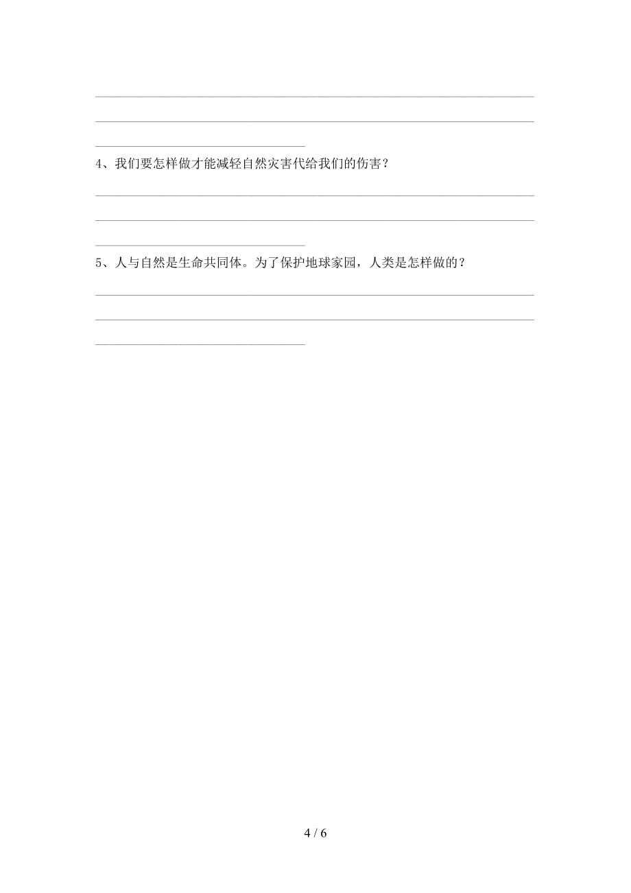 2021年部编人教版六年级道德与法治上册第二次月考考试卷及答案下载_第4页