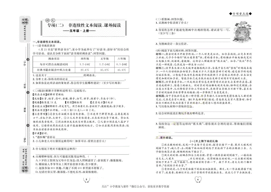 《全优期末真题卷》部编版五年级上册语文期末专项复习测试卷(18套试卷)_第4页