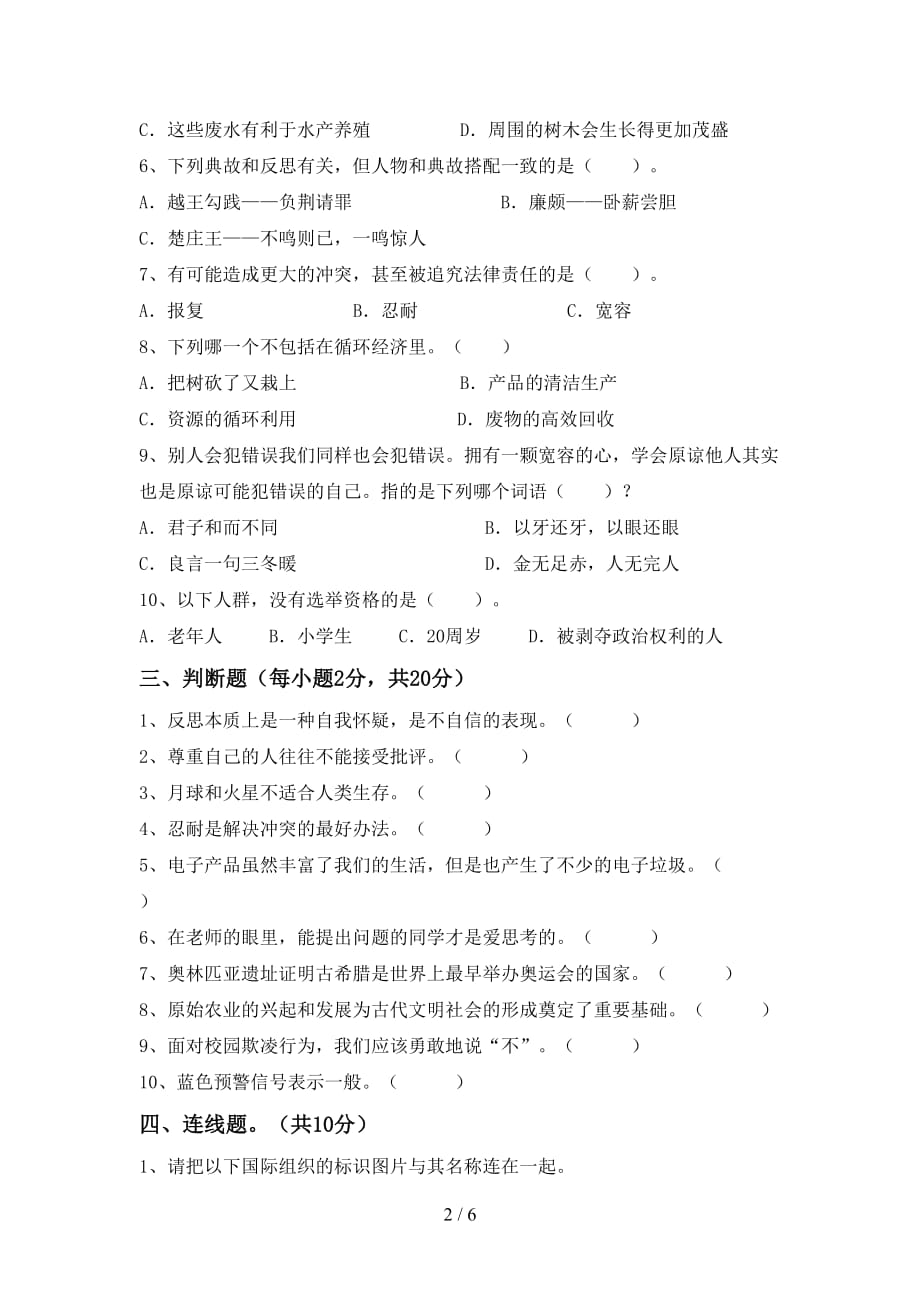 2021年部编人教版六年级道德与法治上册第二次月考考试卷及答案【真题】_第2页