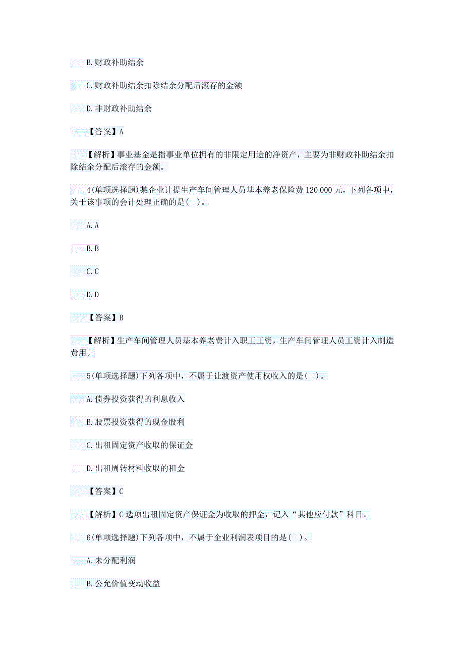 2017年初级会计职称会计实务考试真题解析版_第2页