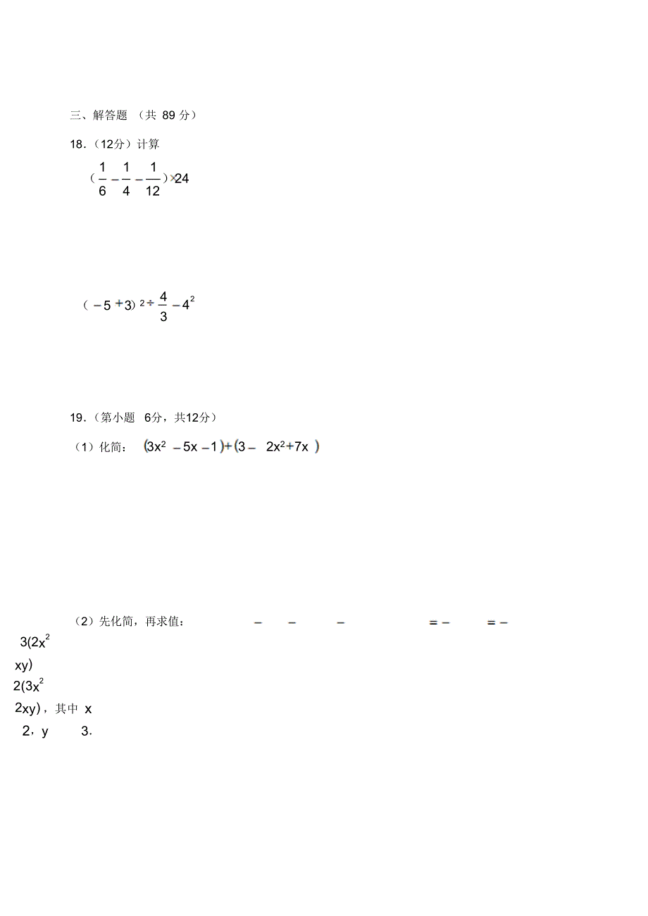 【期末试卷】永春县2019年秋季七年级期末检测数学试卷及答案_第3页