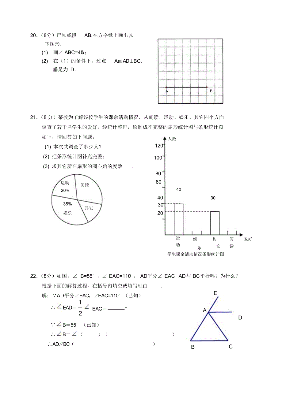 【期末试卷】永春县2019年秋季七年级期末检测数学试卷及答案_第4页