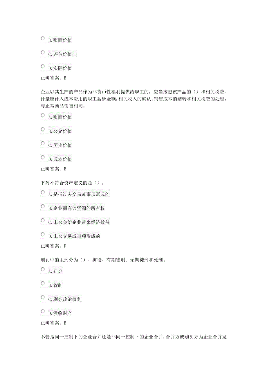 2017年会计继续教育考试真题解析版_第2页