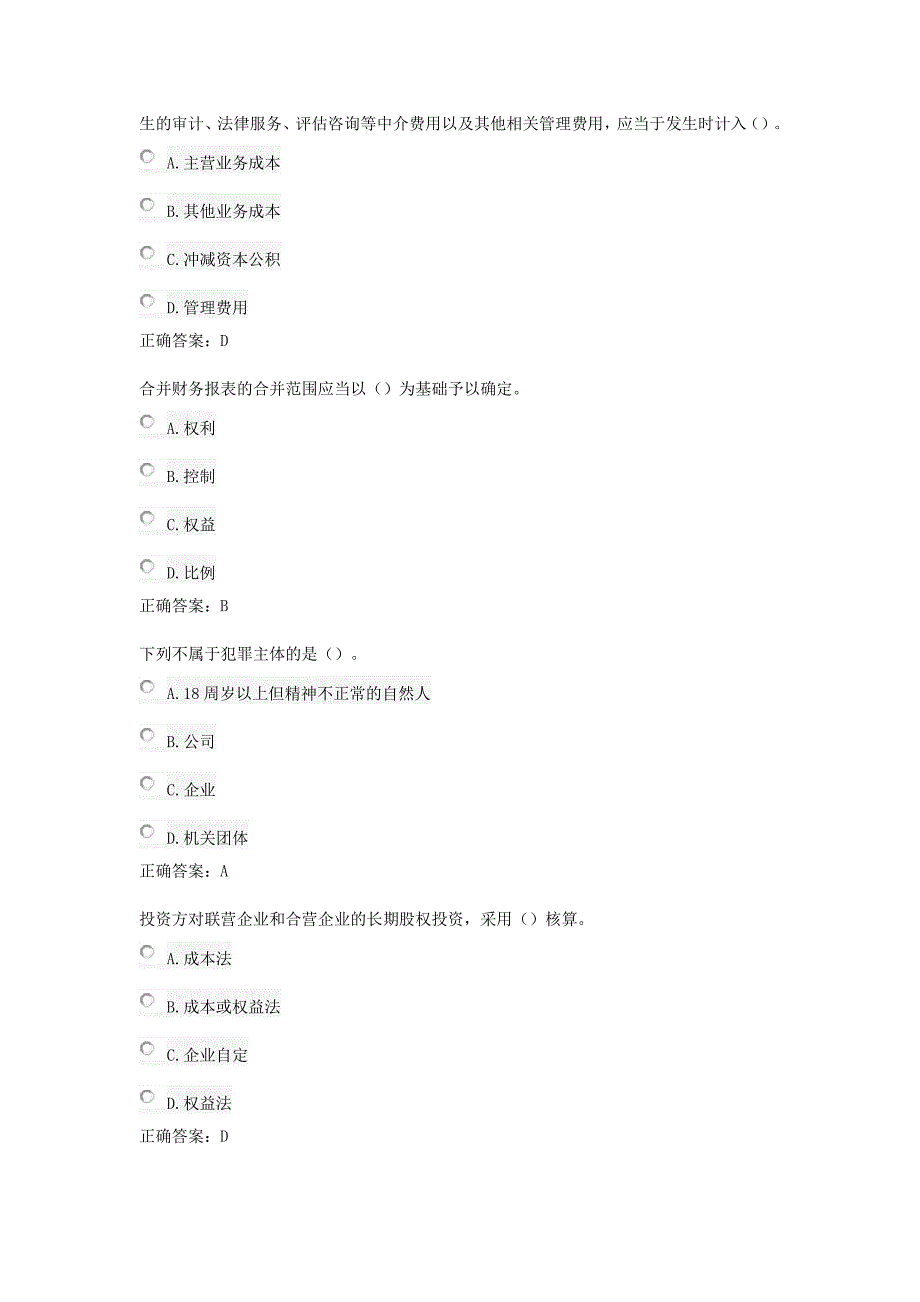 2017年会计继续教育考试真题解析版_第3页