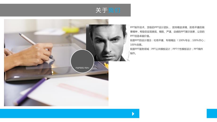 蓝色系公司企业关于我们产品项目介绍PPT模板_第3页