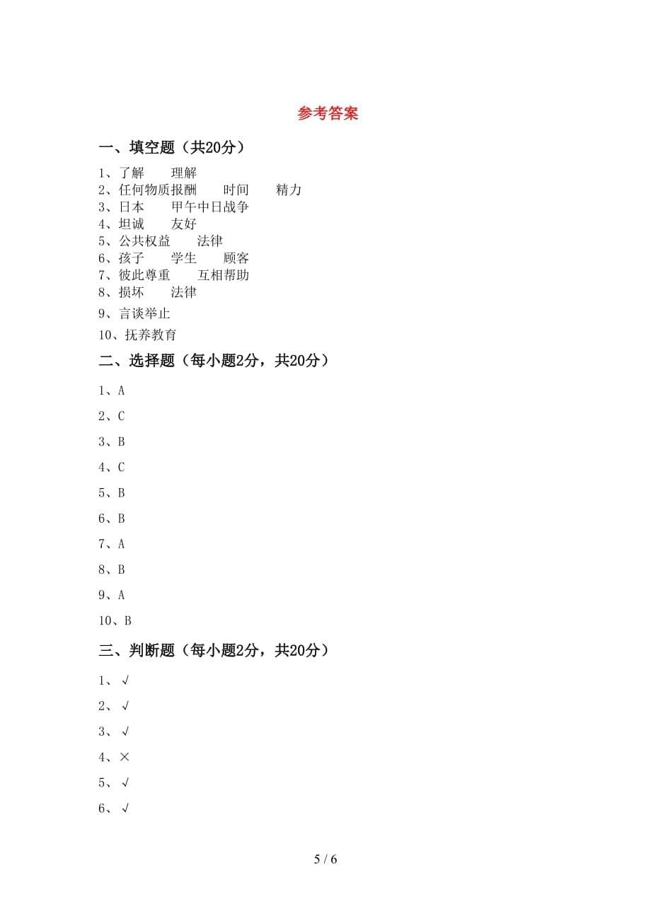 2021年部编人教版五年级道德与法治上册月考考试【含答案】_第5页