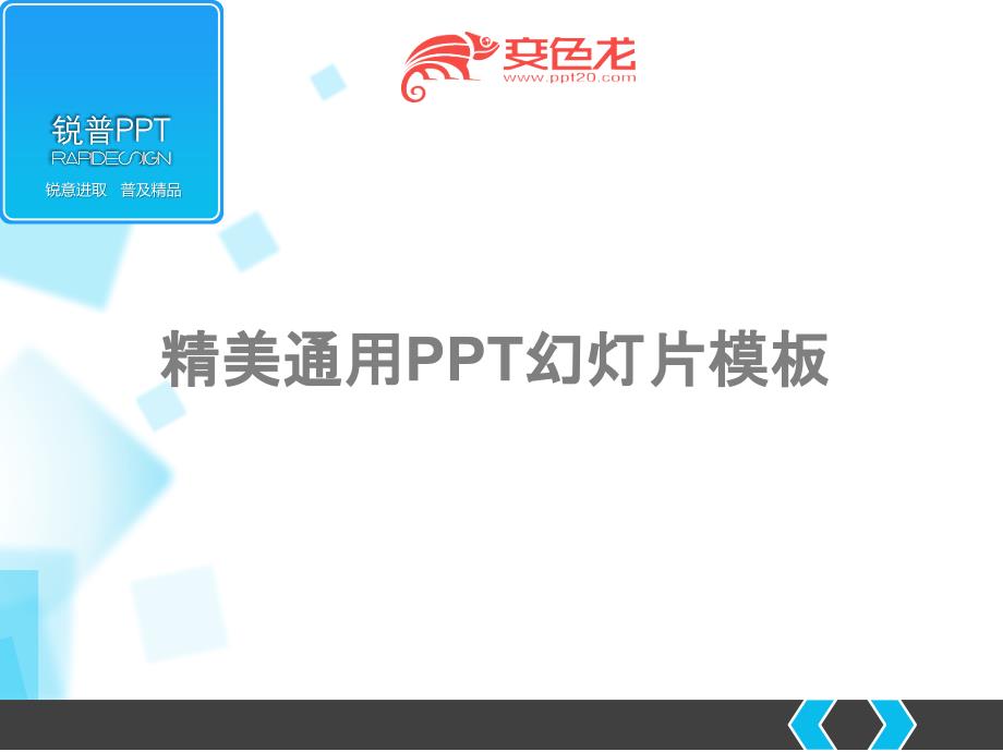 蓝色商务企业介绍产品业务培训年终总结通用模板_第1页