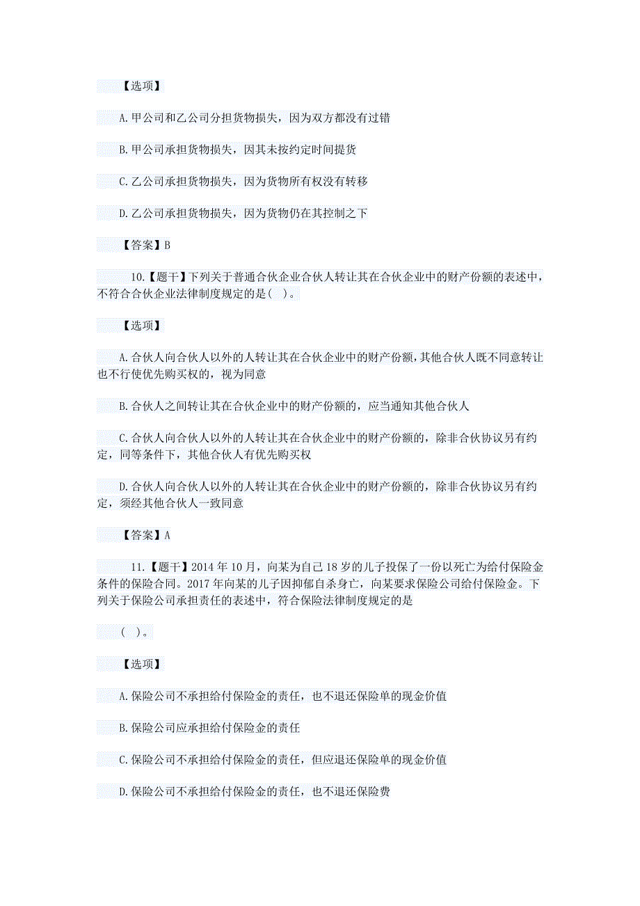 2017年中级会计职称经济法考试真题解析版_第4页