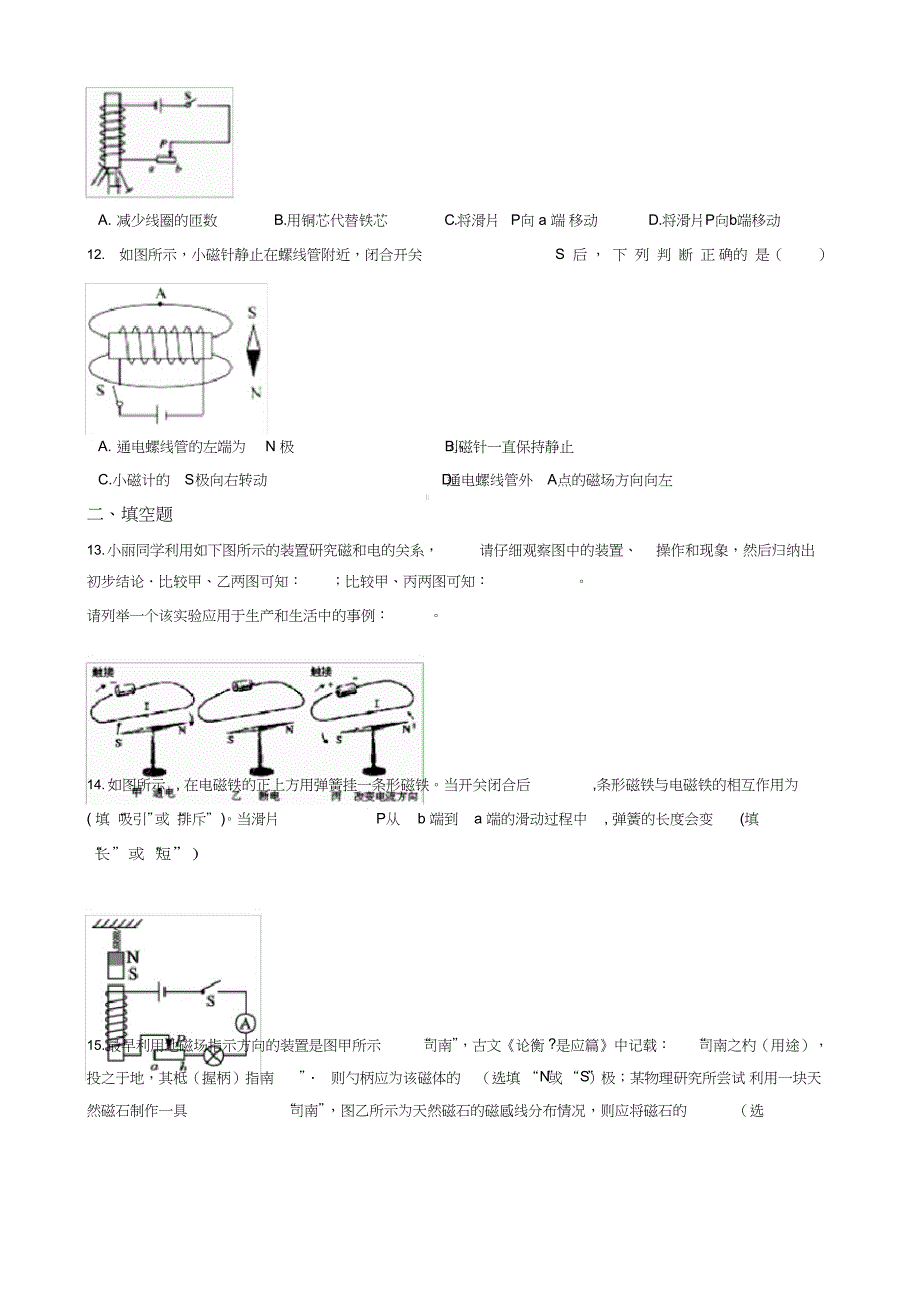 北师大版九年级全册物理第十四章电磁现象单元练习题_第3页