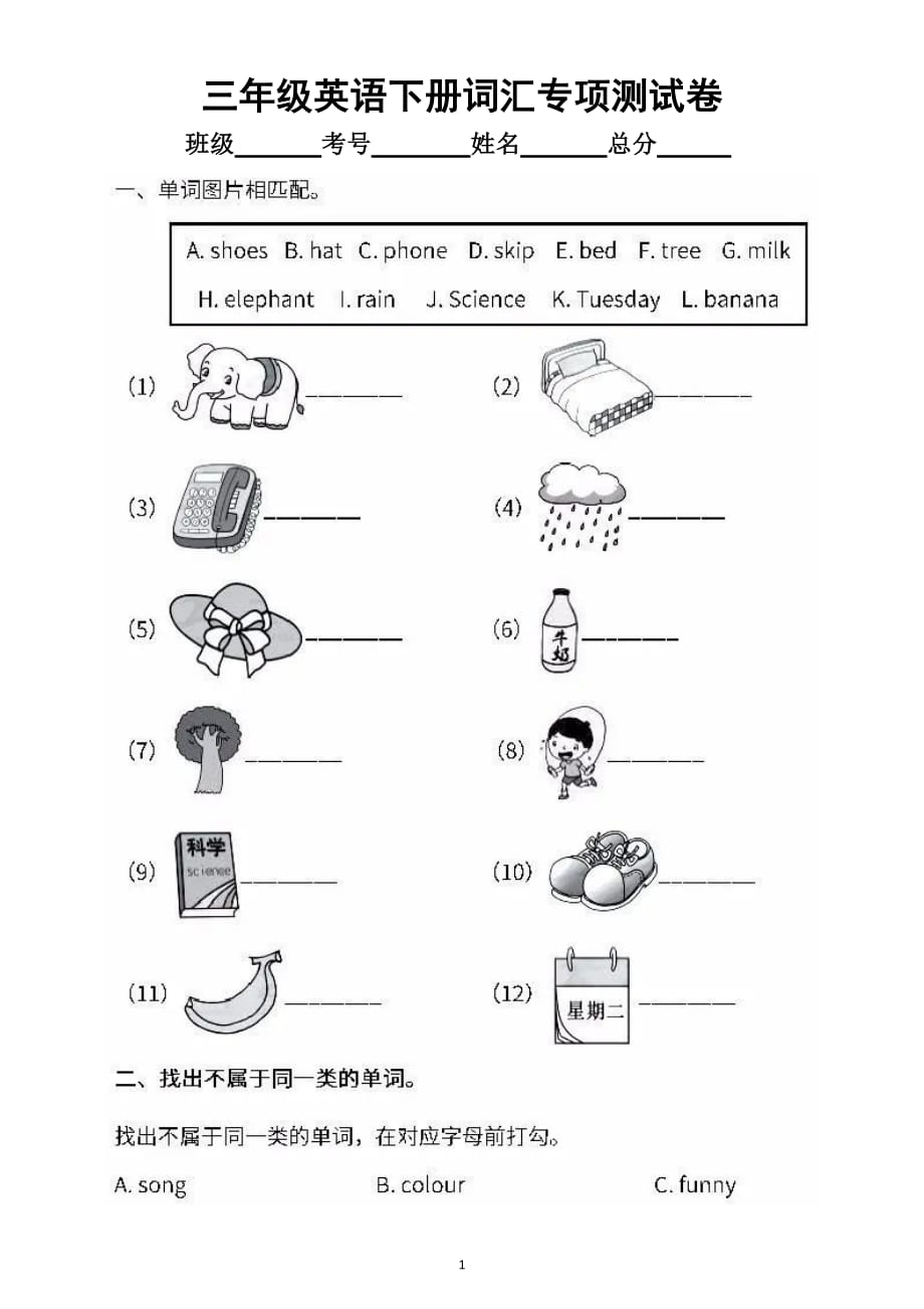 小学英语人教PEP版三年级下册《词汇》专项测试卷及答案_第1页