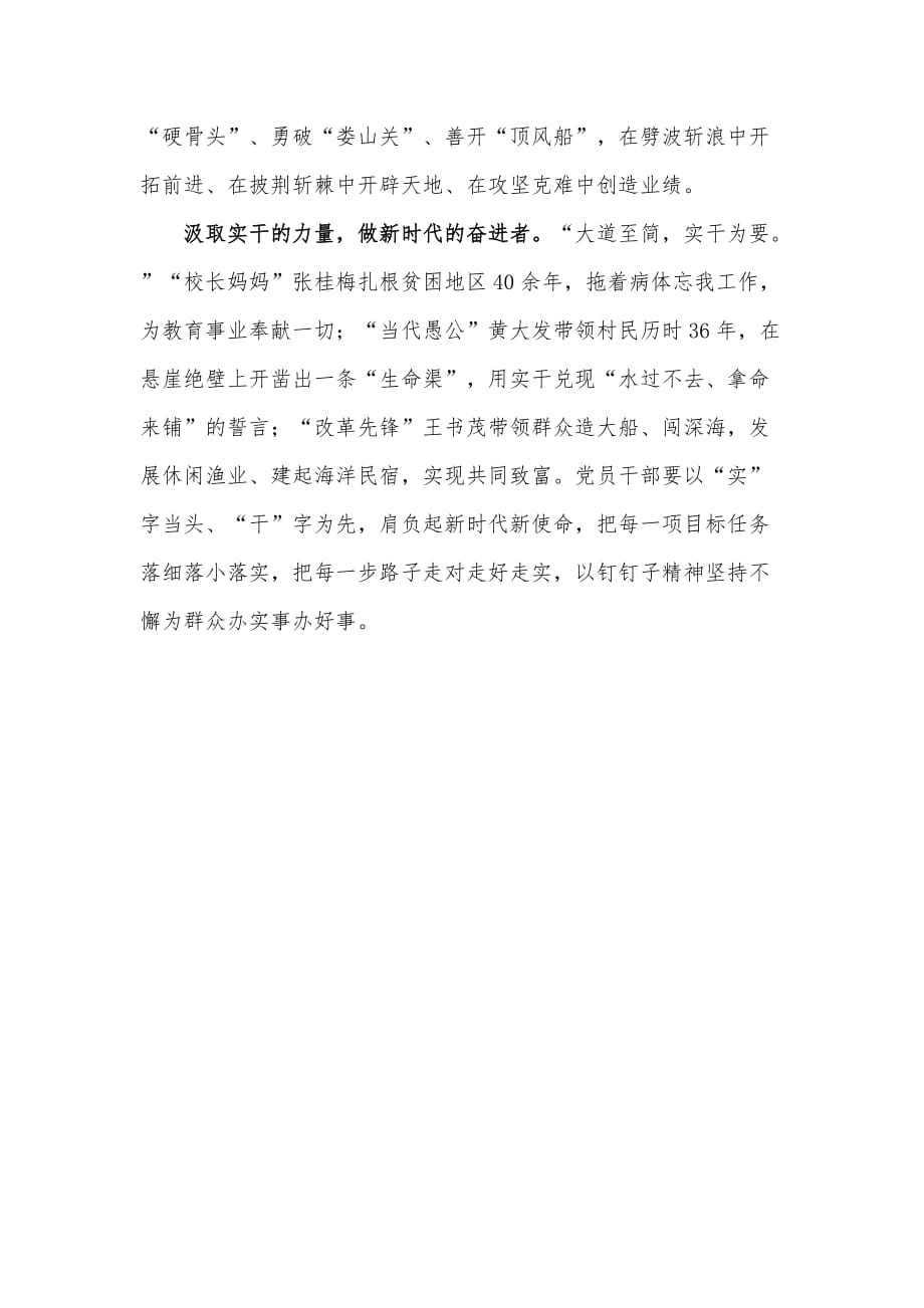 学习“”获得者魏德友石光银事迹心得供借鉴_第2页