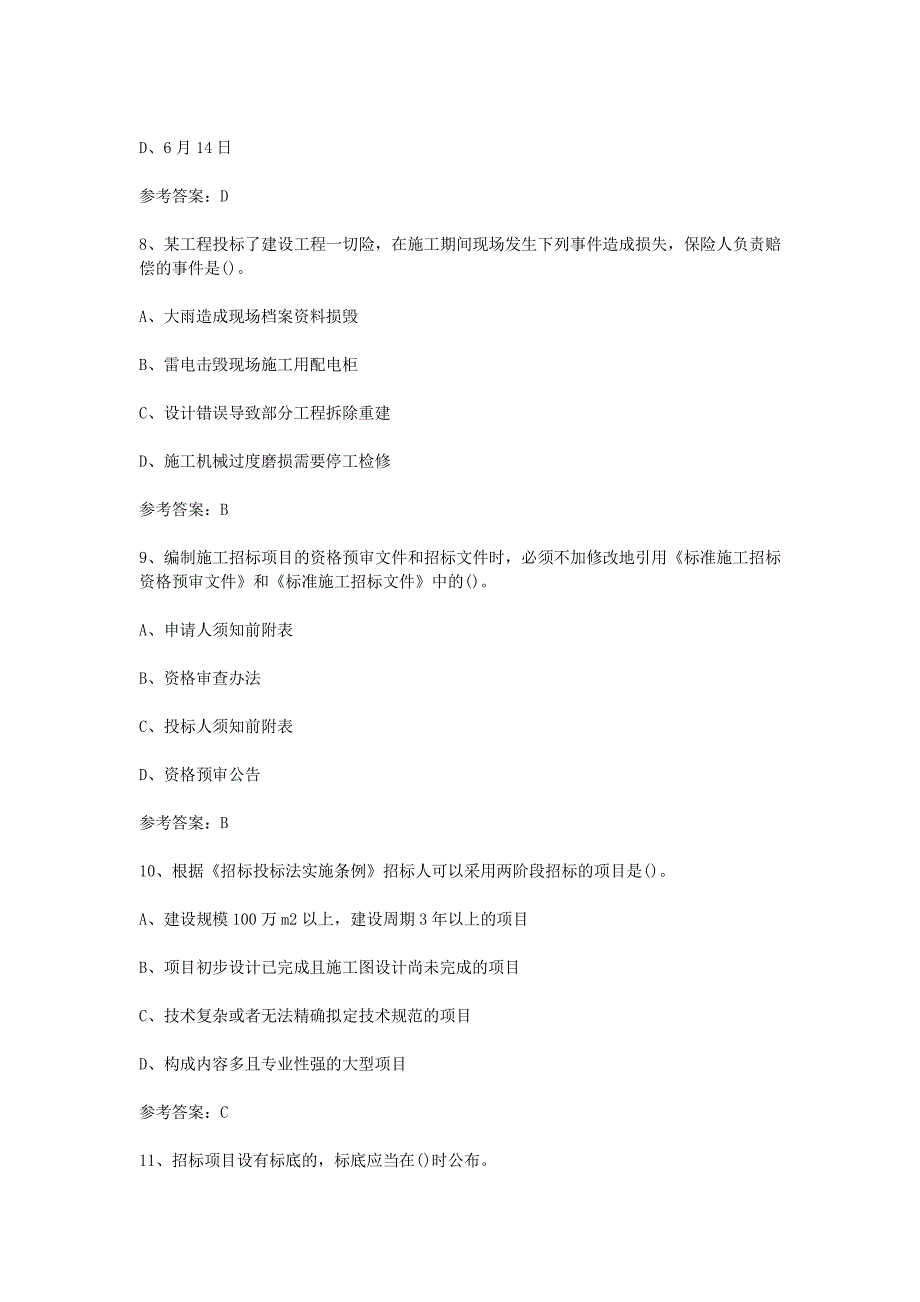 2016年监理工程师考试合同管理真题解析版_第3页