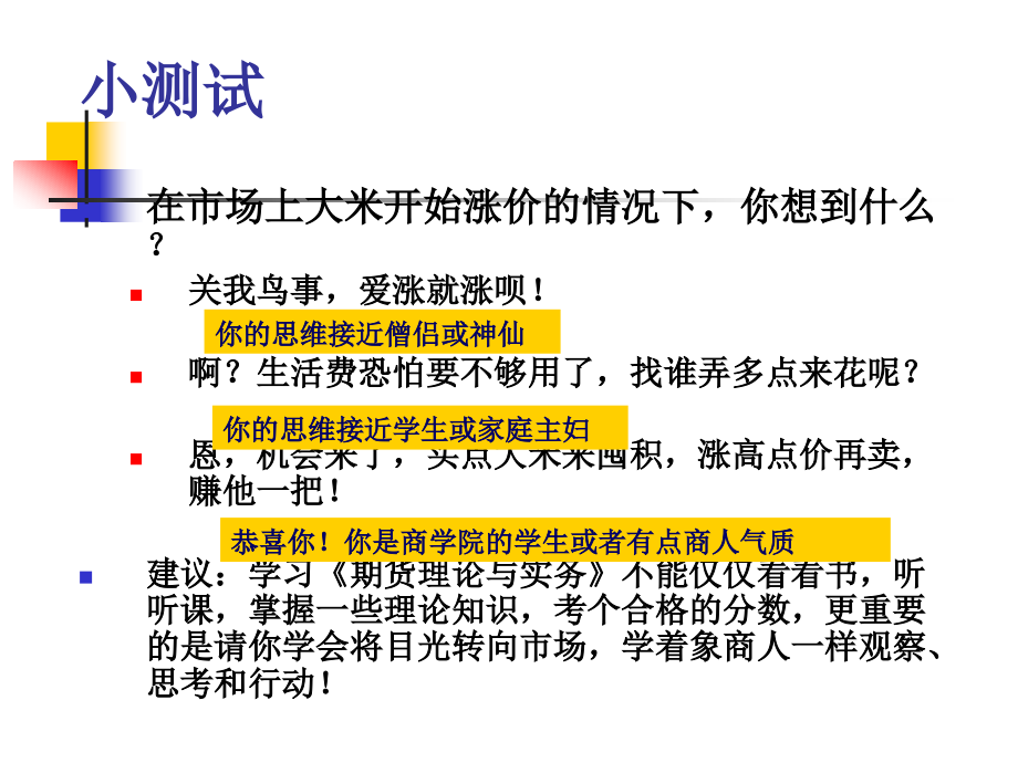 期货理论与实务配套全册完整教学课件_第3页