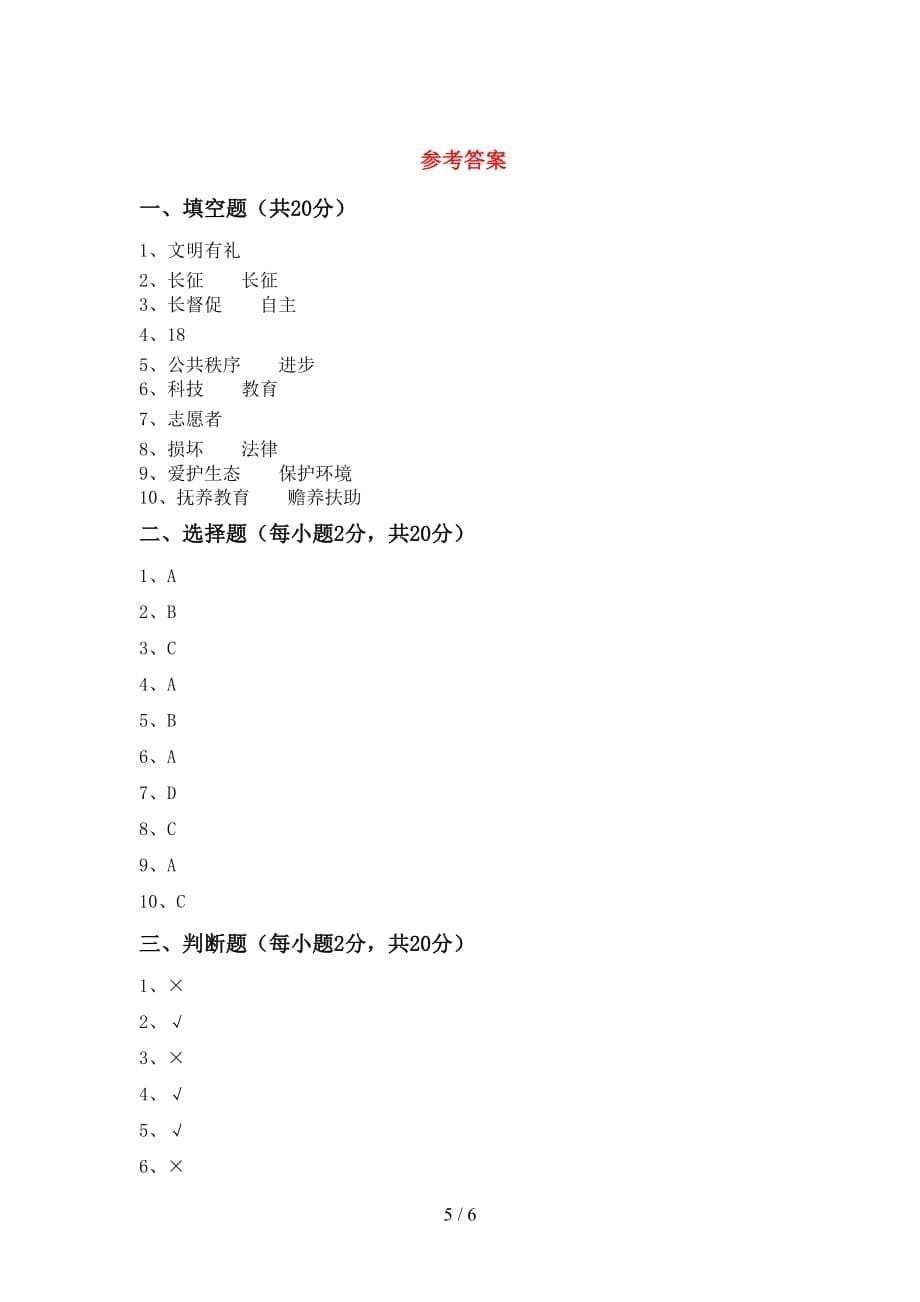 2021年部编人教版五年级道德与法治上册期中测试卷及答案【可打印】_第5页