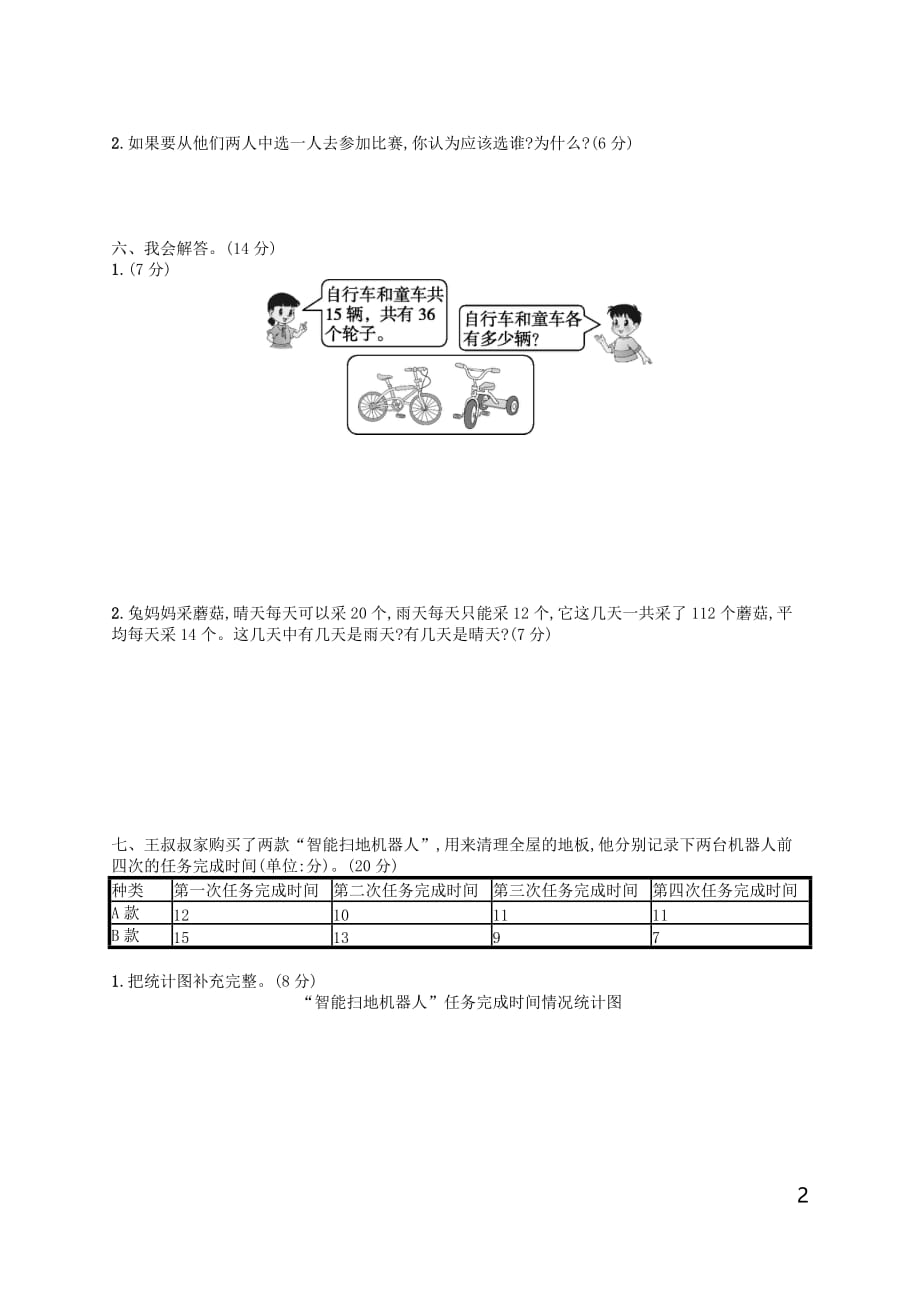 2021年四年级数学下册89单元评测试卷（有答案人教版）_第2页