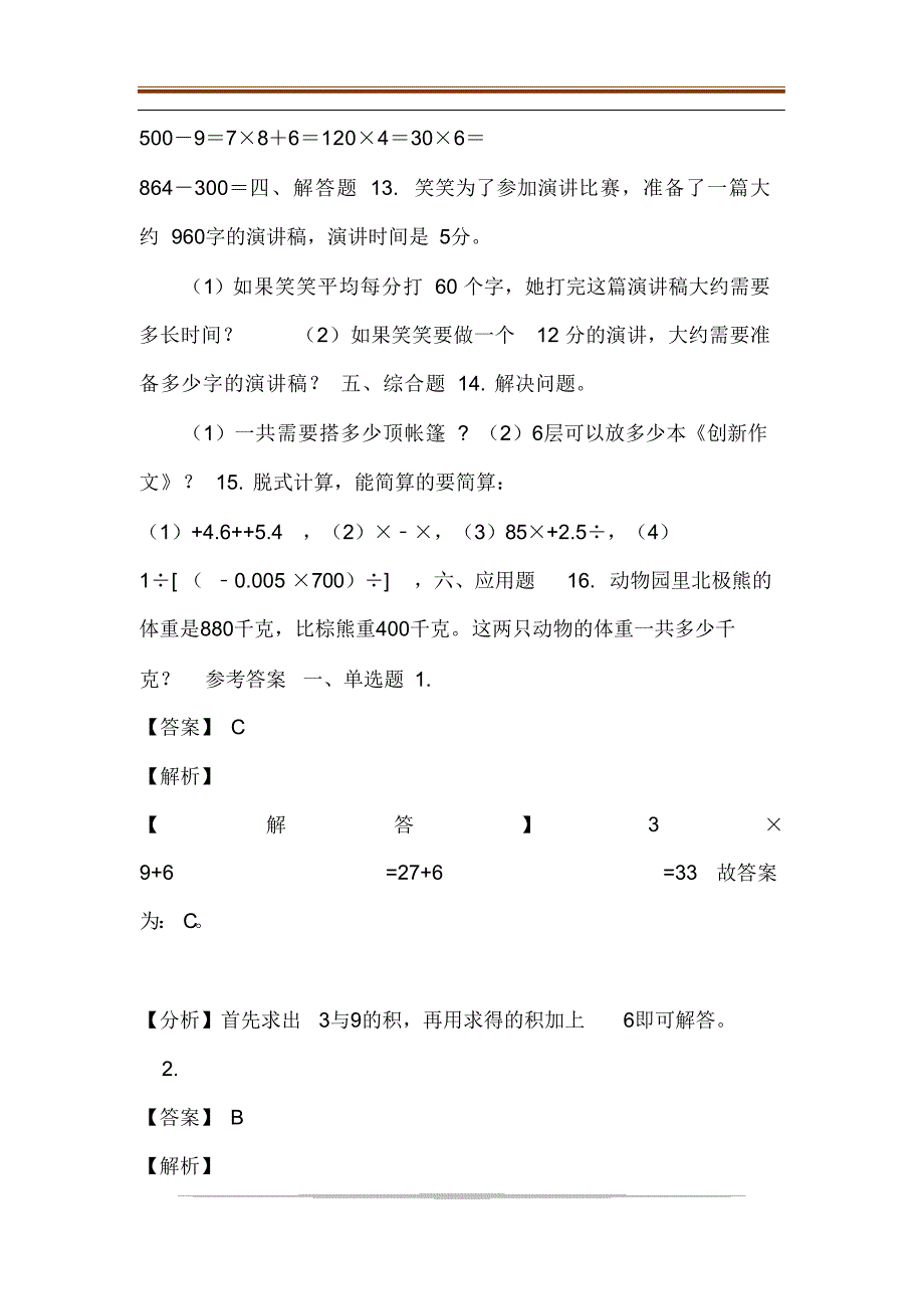 【三年级下册数学单元测试-10.混合运算 青岛版(五四)(含答案)】青岛版三年级混合运算_第3页