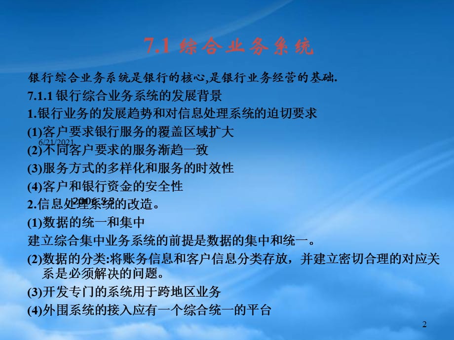 [精选]银行计算机软件系统_第2页