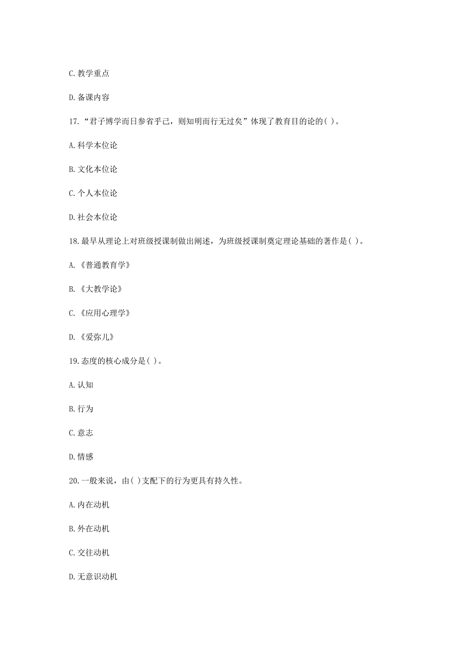 2018河南郑州惠济区教师招聘考试真题解析版_第3页