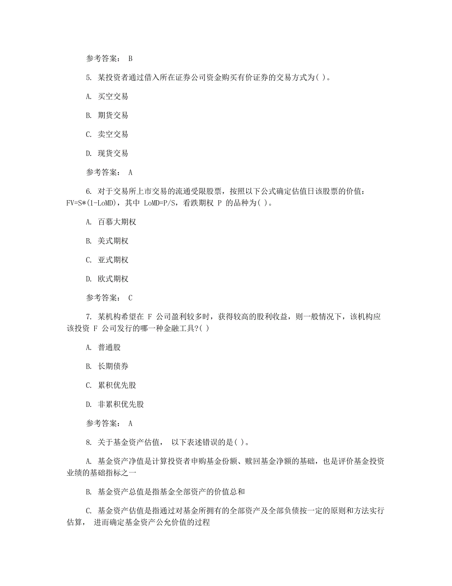 2019年11月基金从业资格证券投资基金基础真题解析版_第2页