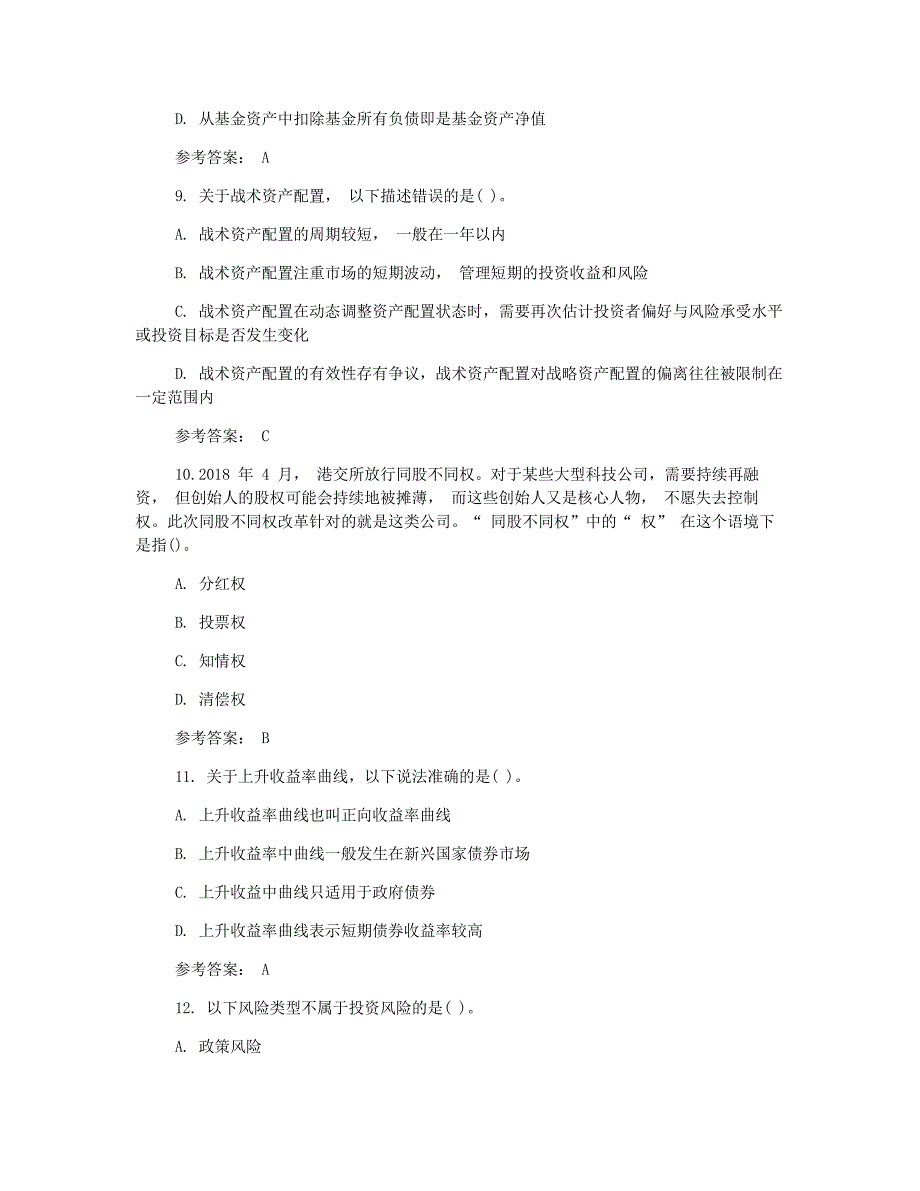 2019年11月基金从业资格证券投资基金基础真题解析版_第3页