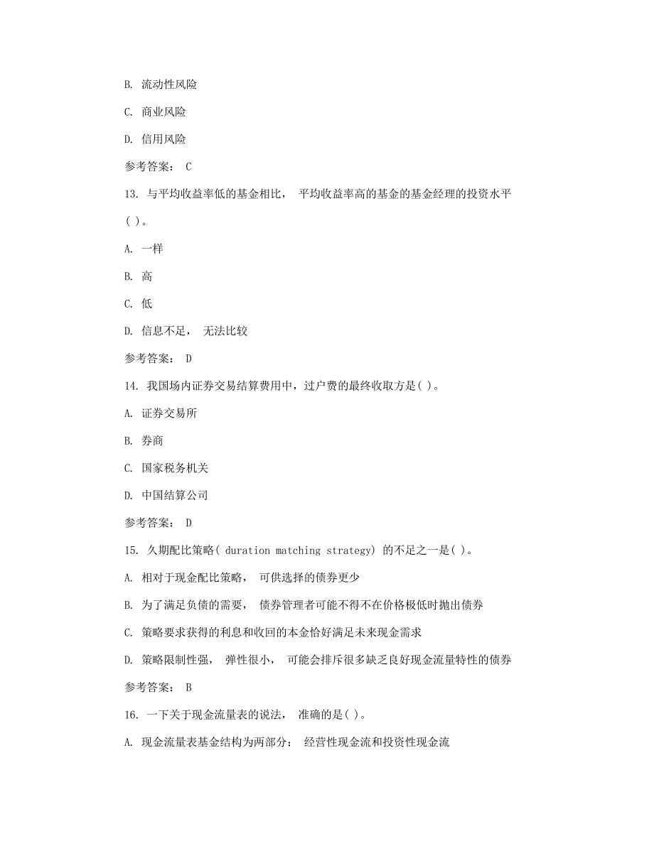 2019年11月基金从业资格证券投资基金基础真题解析版_第4页