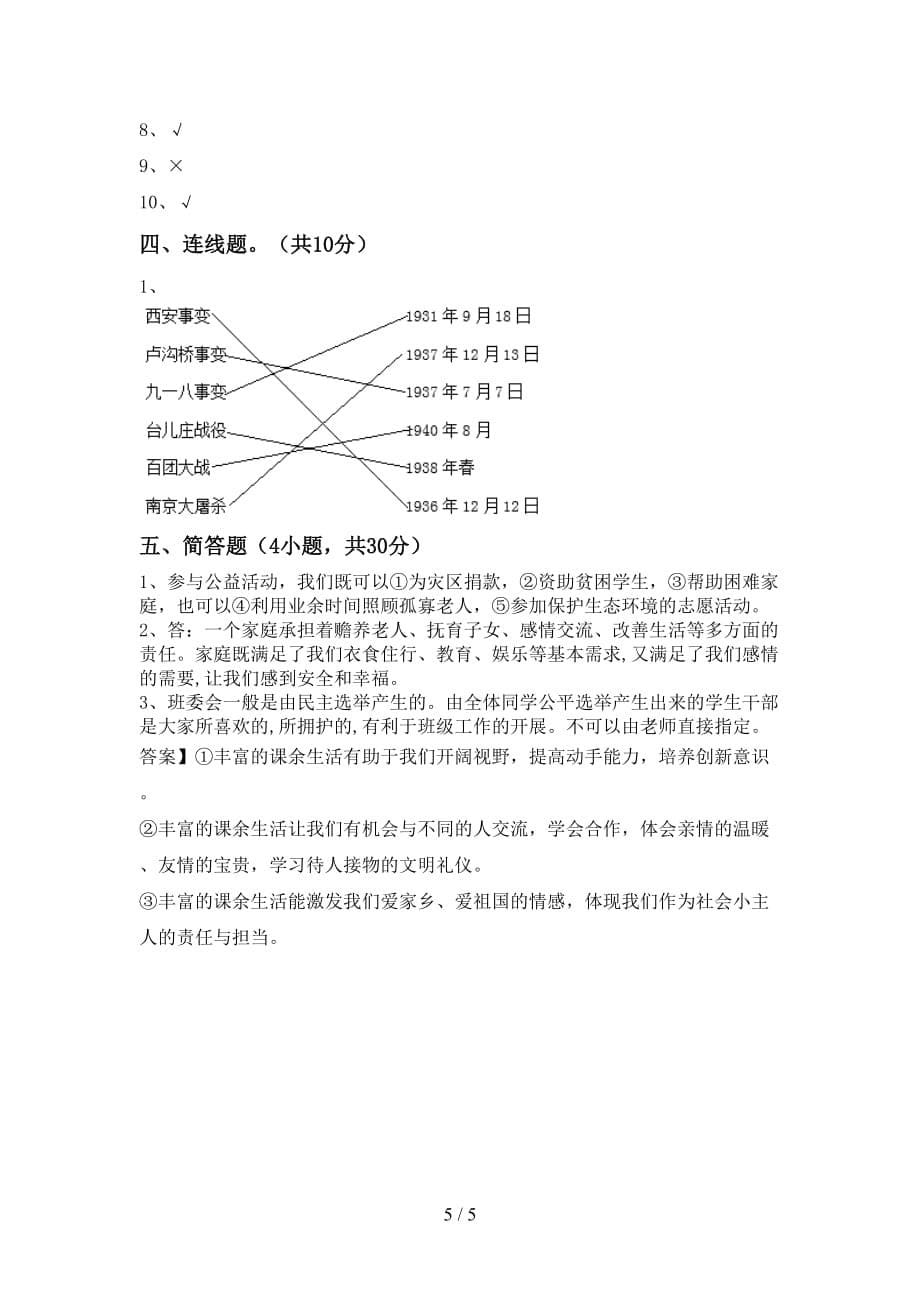 2021年部编人教版五年级道德与法治上册月考试卷及答案【通用】_第5页