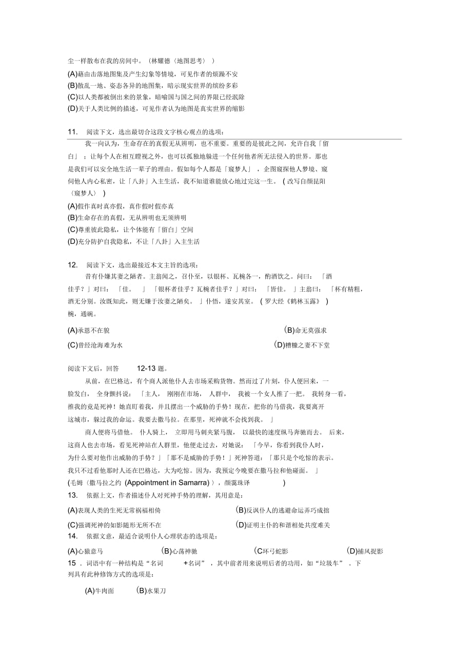 2009-2015台湾高考语文学科选择题精选_第3页
