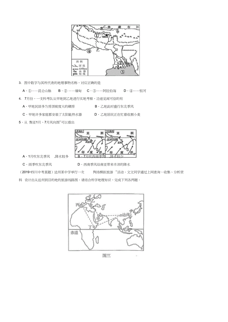 【中考地理】认识区域真题组合卷(含答案)_第2页