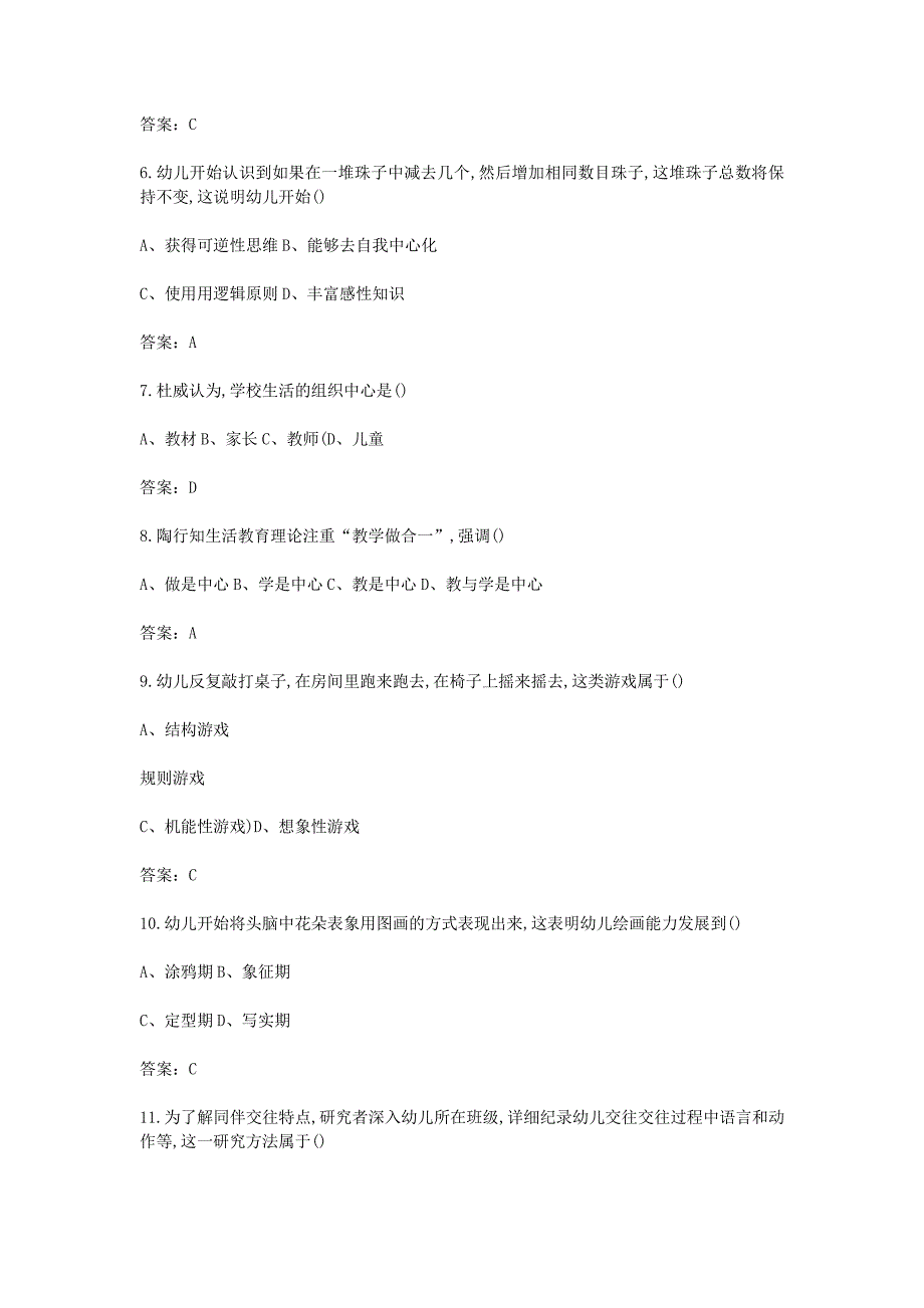 2018安徽合肥幼儿教师招聘考试学科专业知识和活动设计真题解析版_第2页