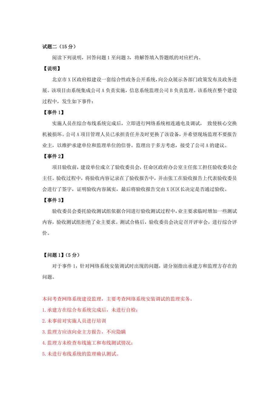 2017下半年信息系统监理师考试真题解析版-下午卷_第4页