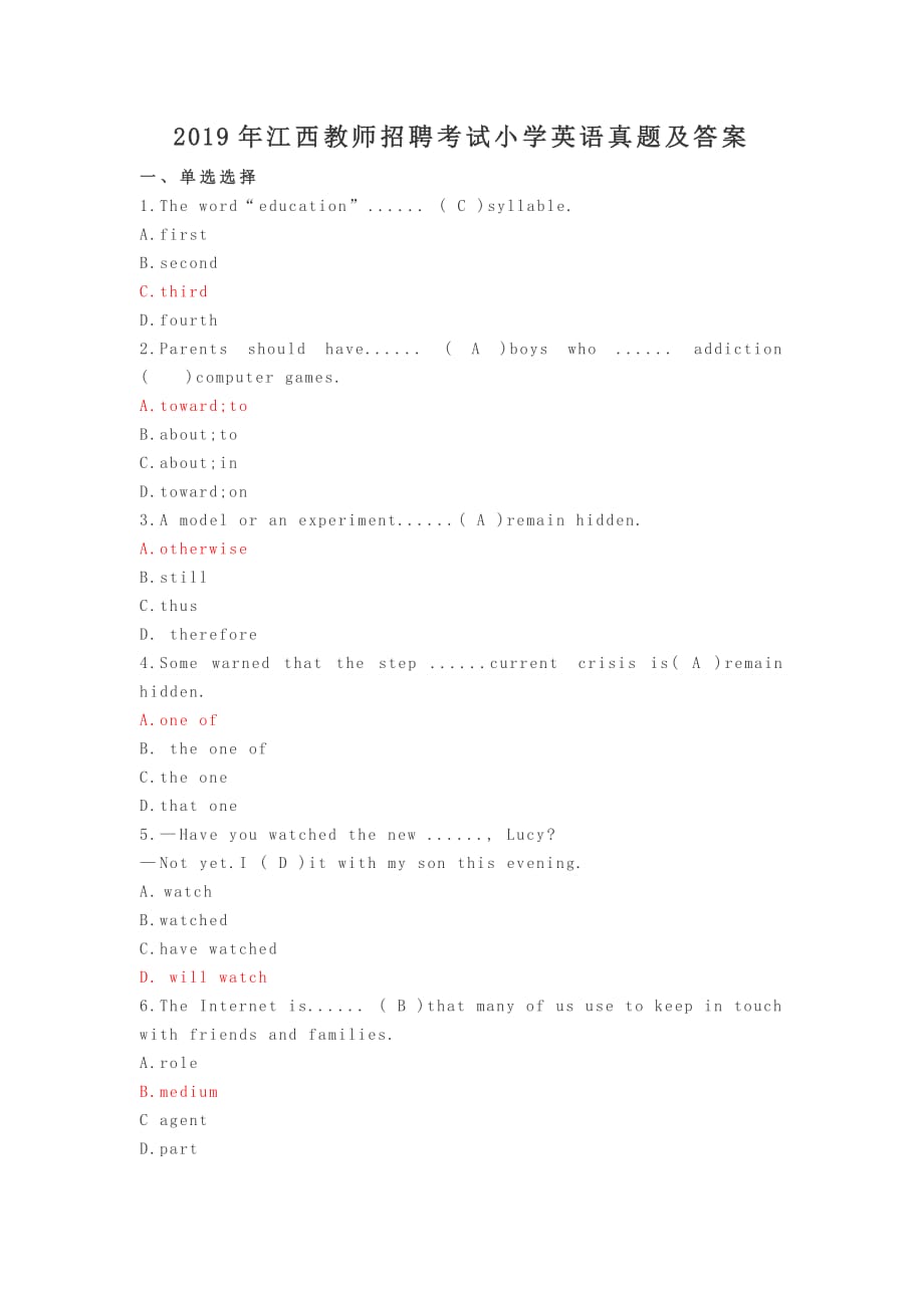 2019年江西教师招聘考试小学英语真题解析版_第1页