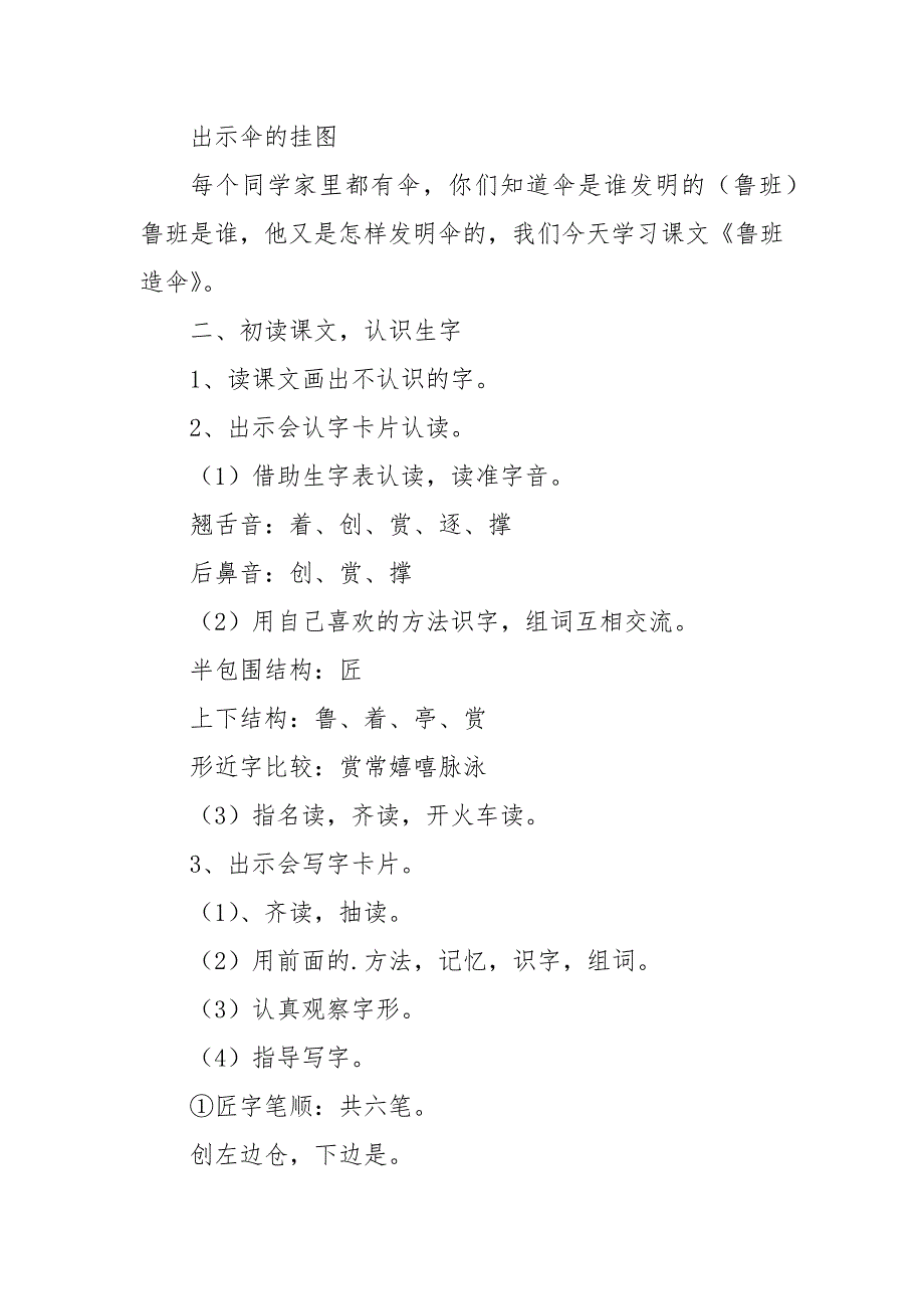 二年级语文《鲁班造伞》课件优秀范例_第3页