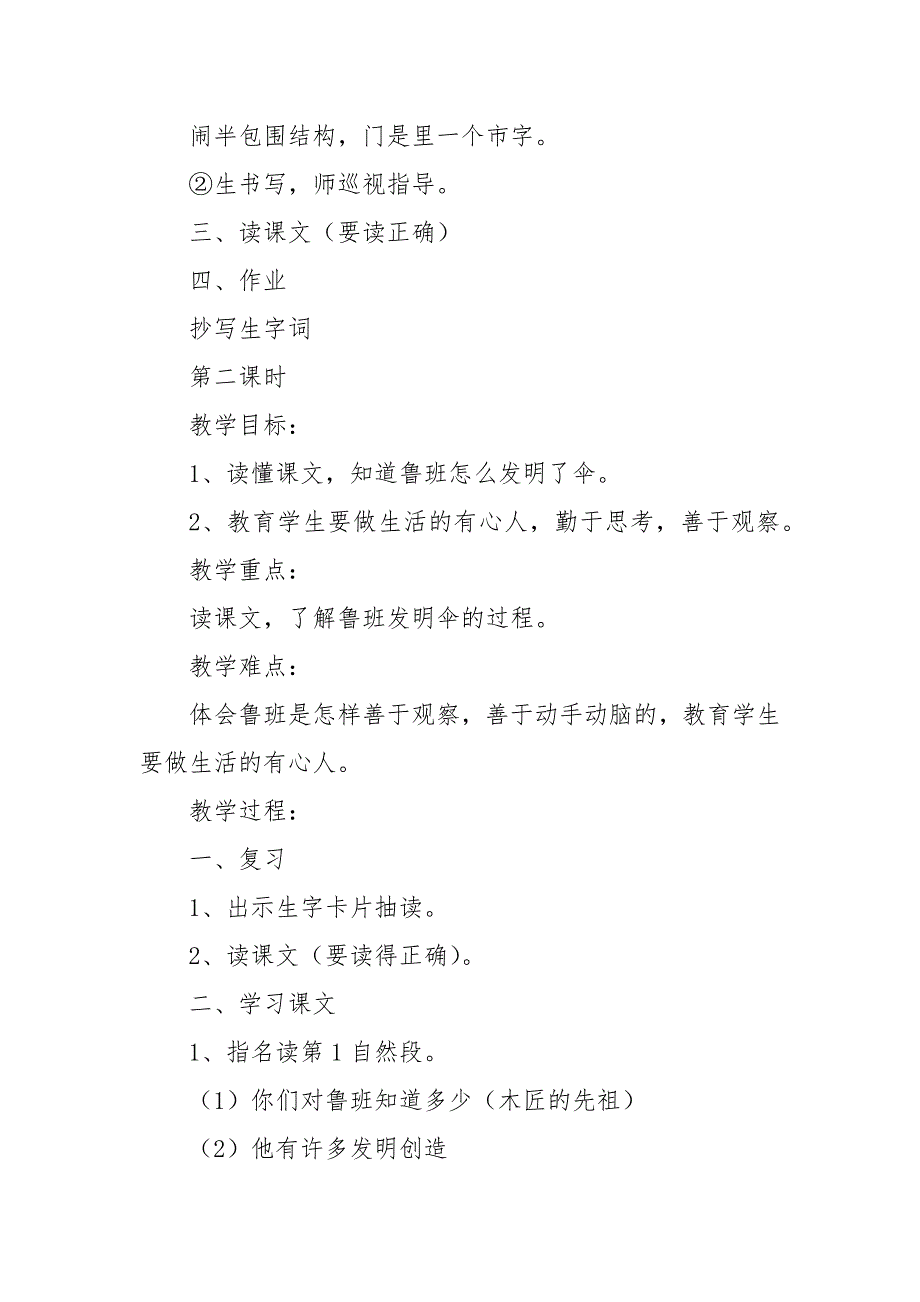 二年级语文《鲁班造伞》课件优秀范例_第4页