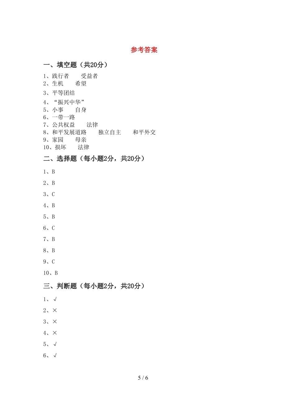 2021年部编人教版五年级道德与法治上册月考测试卷及答案2_第5页