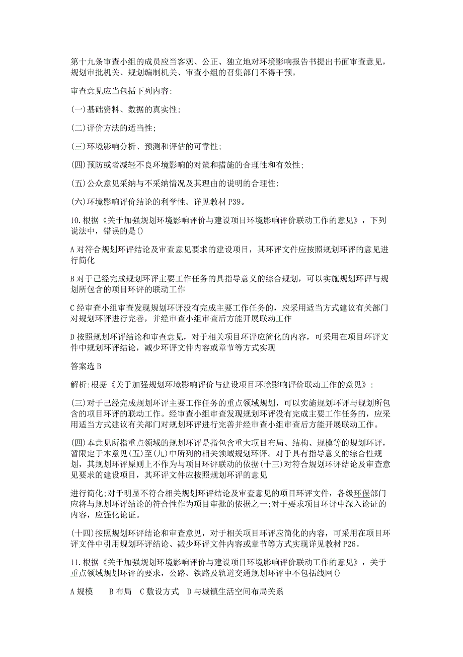 2017年环境影响评价师相关法律法规考试真题解析版_第4页