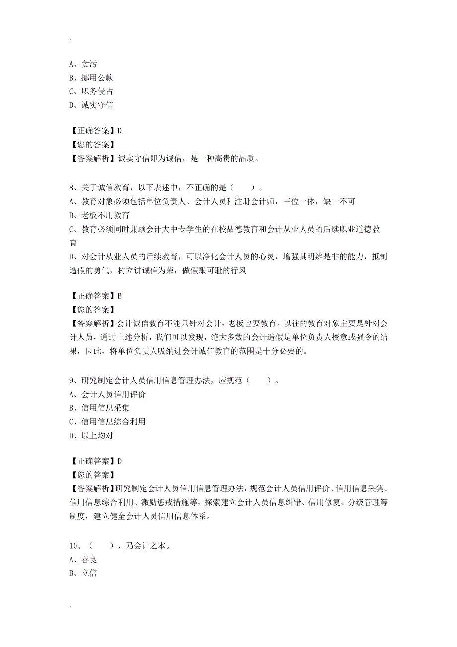 2019年会计继续教育考试真题_第3页