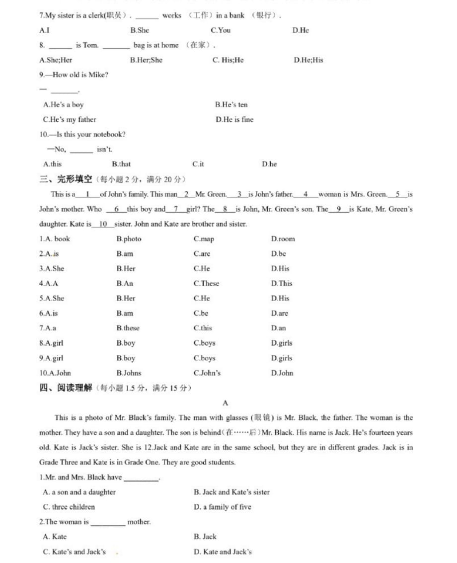 【人教版】七年级英语上册Unit2单元测试卷_第2页