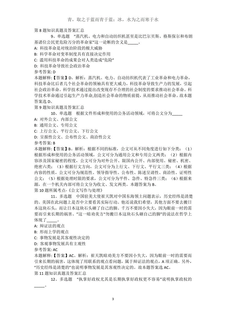 新疆巴音郭楞蒙古自治州尉犁县综合素质真题汇编【2021年-2021年完美word版】(（完整版）)_2_第3页