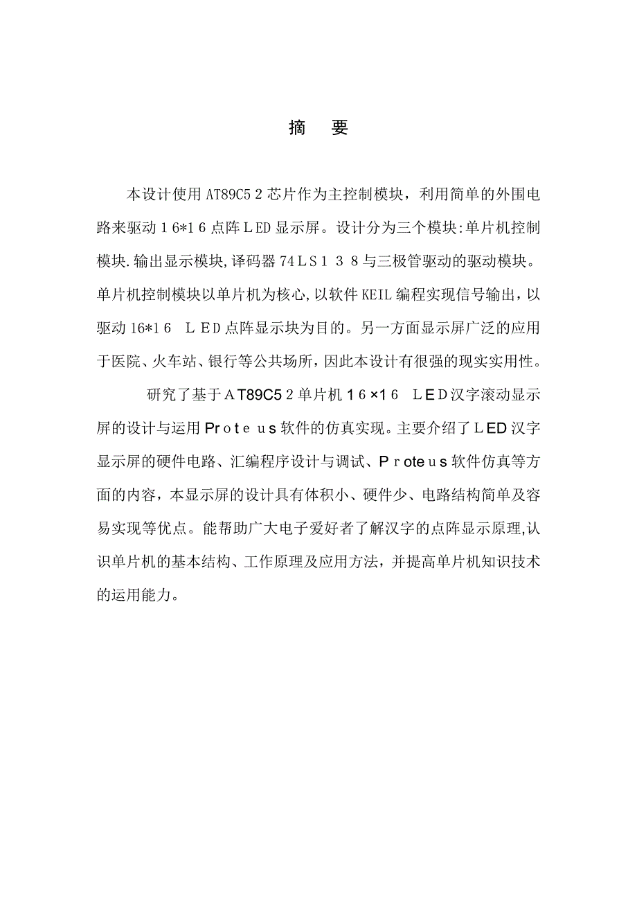 自-基于恒流驱动的LED显示屏设计_第2页