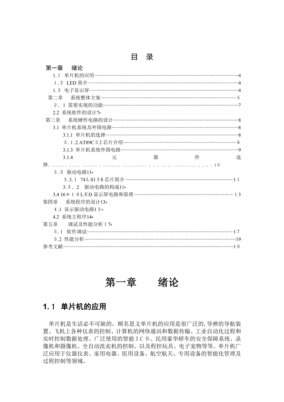 自-基于恒流驱动的LED显示屏设计_第3页