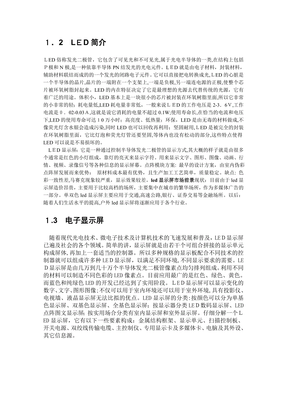 自-基于恒流驱动的LED显示屏设计_第4页