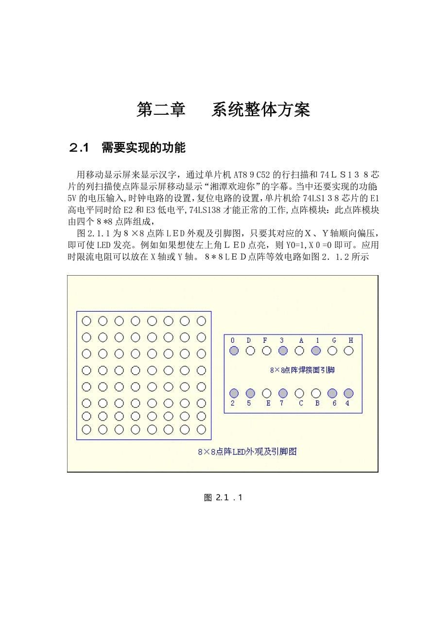 自-基于恒流驱动的LED显示屏设计_第5页