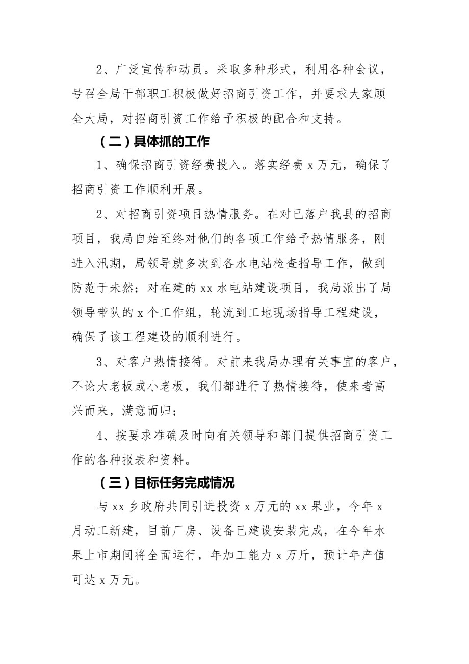 水利局2021上半年开放型经济工作情况汇报发言_第2页