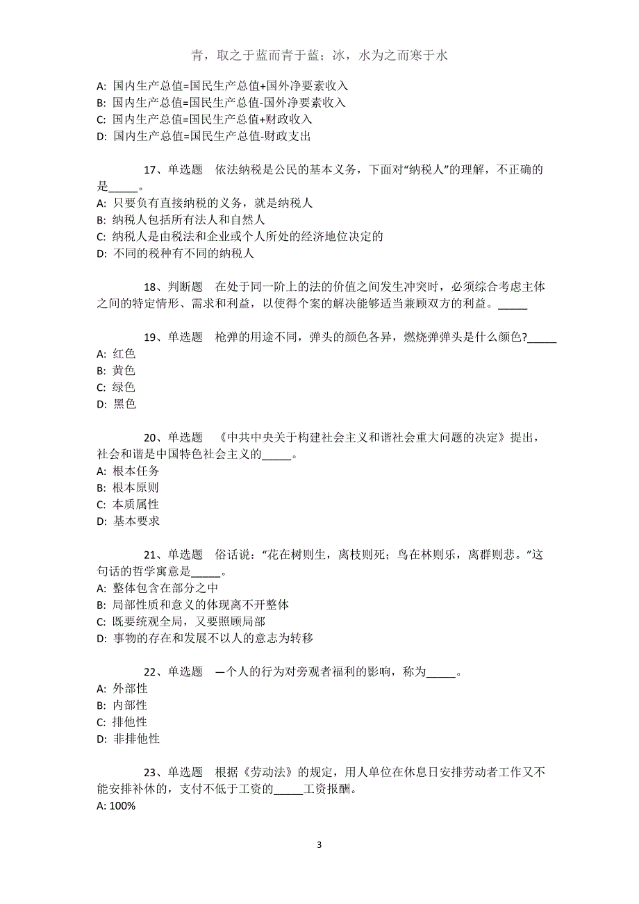 浙江省温州市瑞安市事业单位考试真题汇总【2021年-2021年完美word版】文档_第3页