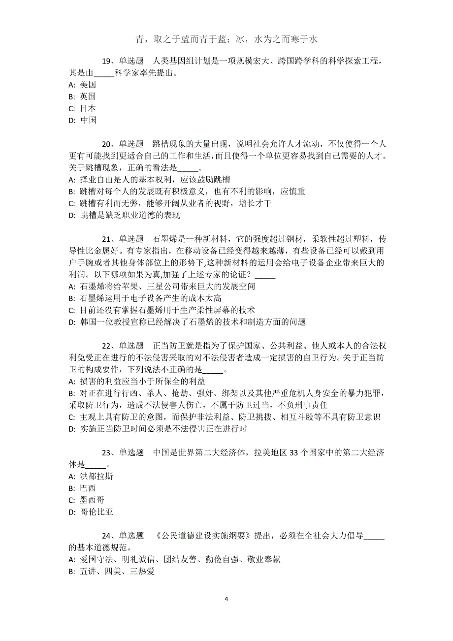 云南省曲靖市沾益县综合基础知识历年真题【2021年-2021年不看后悔】文档_第4页