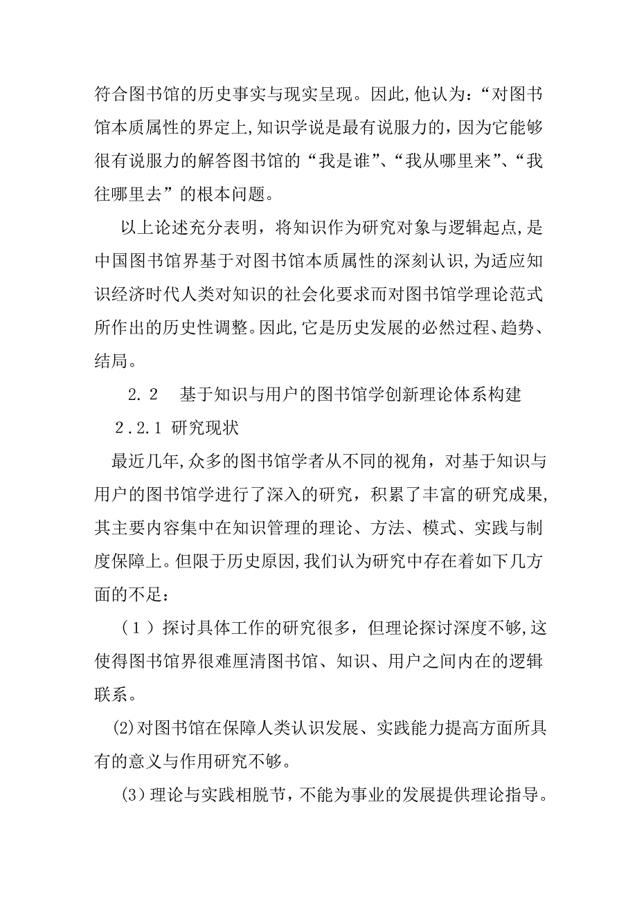 自-基于知识与用户的图书馆学创新体系研究_第4页