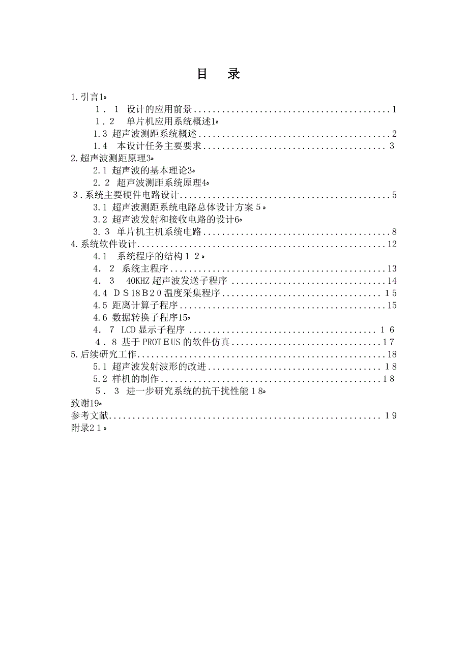 自-基于单片机的超声波测距仪的设计_第1页